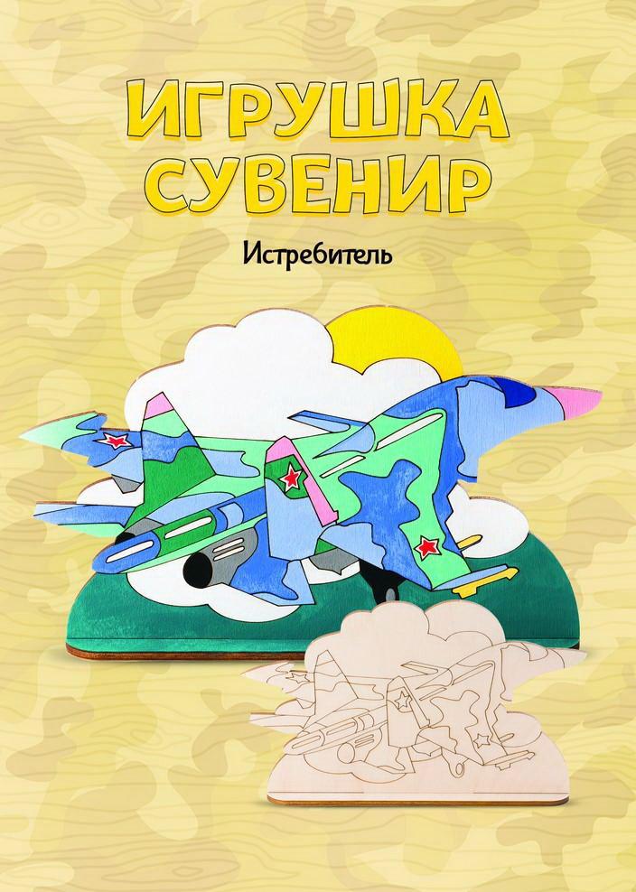 Набор для творчества LORI Роспись по дереву .Игрушка-сувенир Истребитель Фнр-019