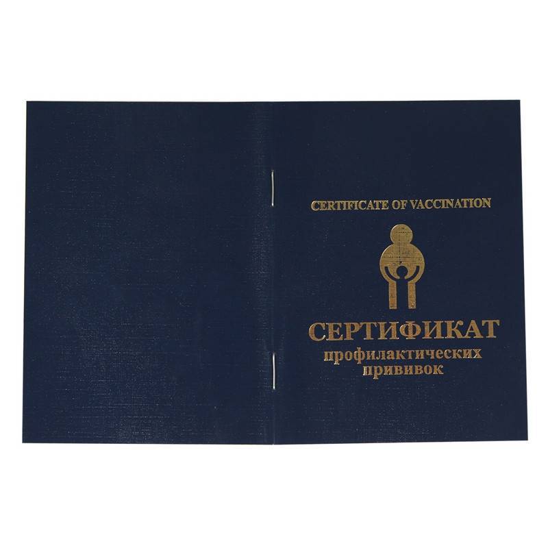 Сертификат прививочный синий (5 штук в уп) Attache 1241534