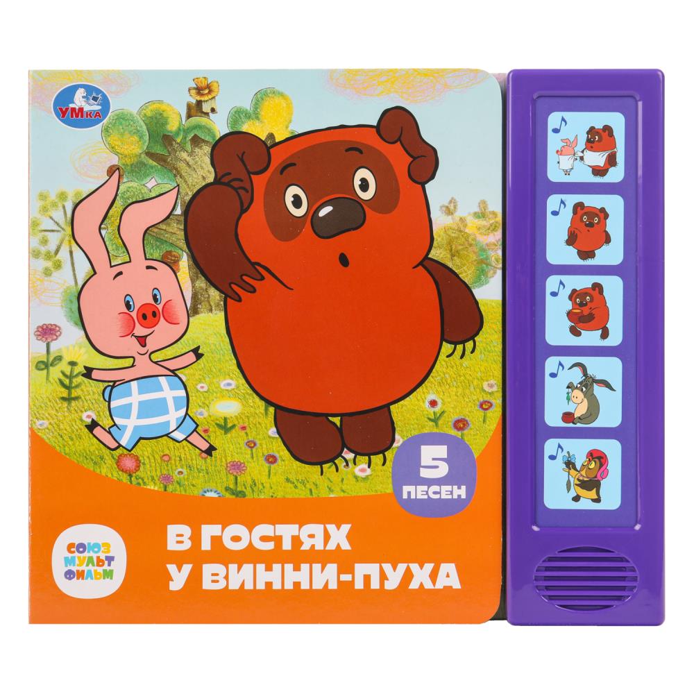 Книга "В гостях у Винни-Пуха "Союзмультфильм" (5 кн. 5 песен) 20х17 см. 10 стр. УМка 9785506085270 (32)