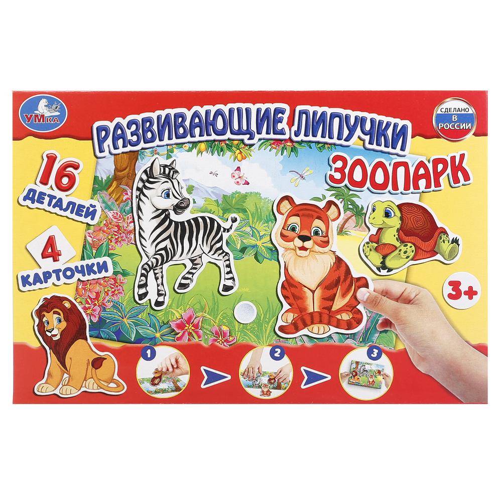 Развивающая игра с липучками "Зоопарк" Умка 4690590134276