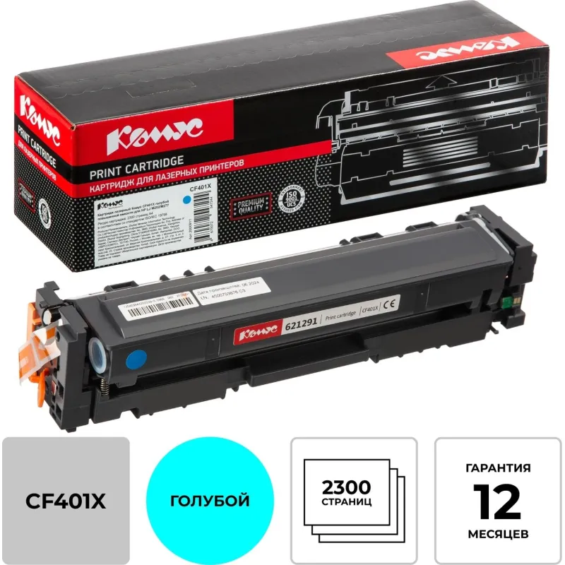 Картридж лазерный Комус CF401X гол. пов.емк. для HP LJ M252/M277 2000911
