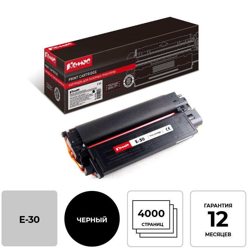 Картридж лазерный Комус E-30 чер. для Canon 855859