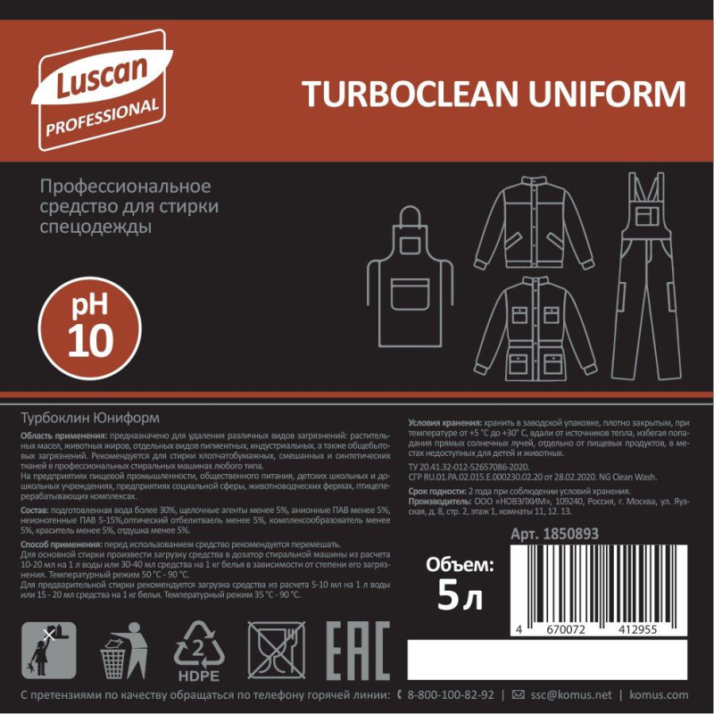 Профхим д/стирки жидк. д/рабочей одежды Luscan Prof/Turboclean Uniform, 5л Luscan PROFESSIONAL 1850893