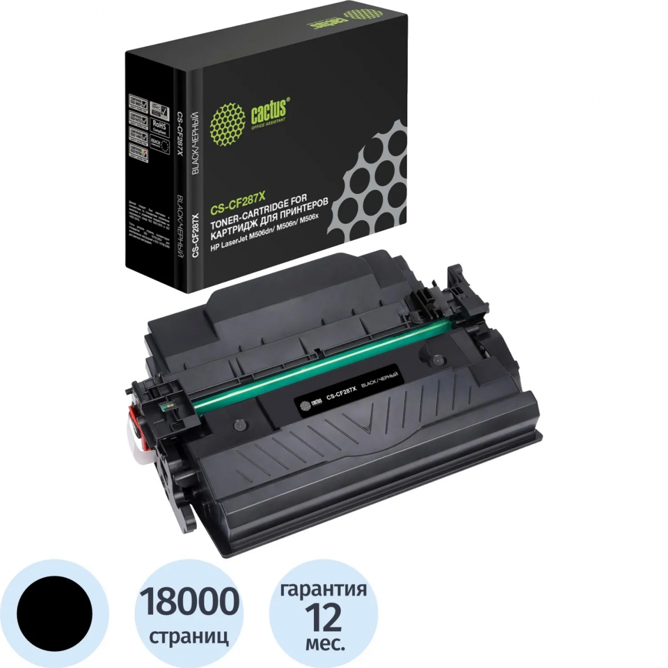 Картридж лазерный Cactus CS-CF287X CF287X чер. пов.емк. д/HP LJ M506/M527 2319194