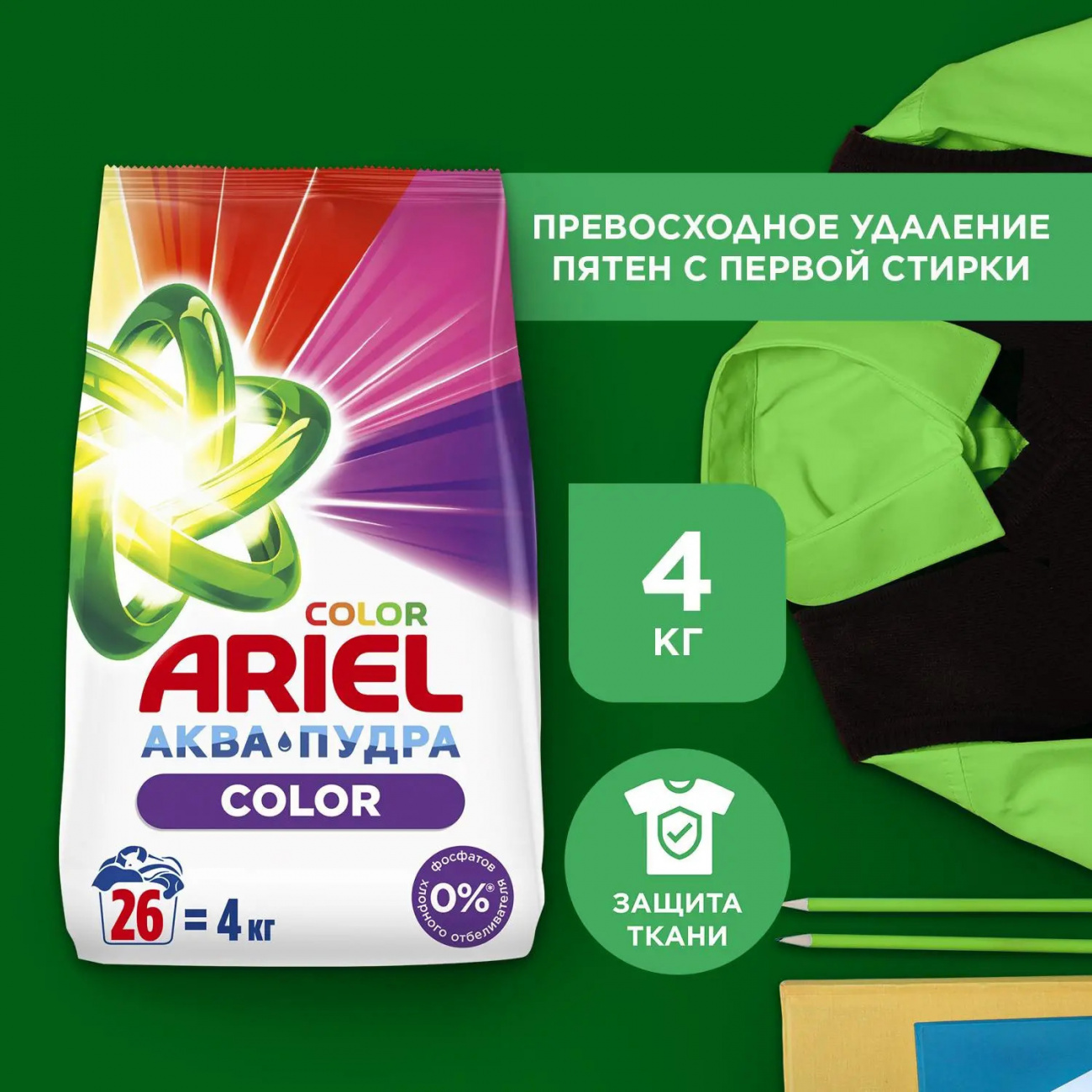 Ariel Color Порошок стиральный автомат Аква-Пудра Color 4кг 4015600431068