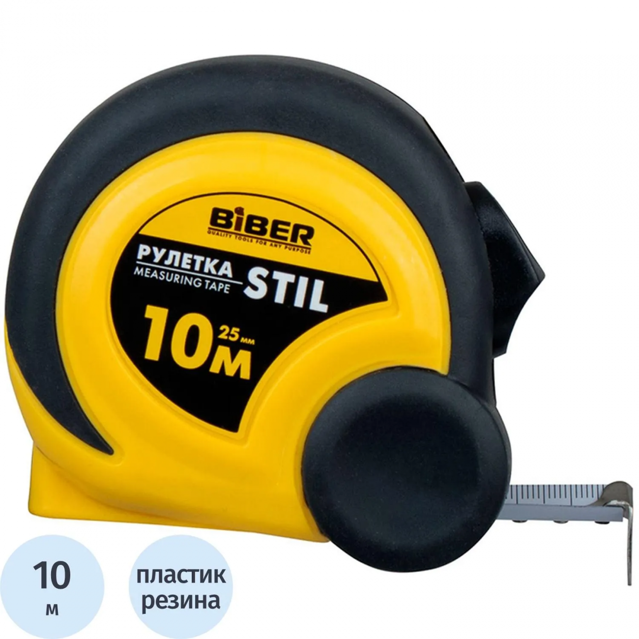 Рулетка БИБЕР 40085 STIL обрезиненный корпус 10мх25мм 2384701 тов-173009