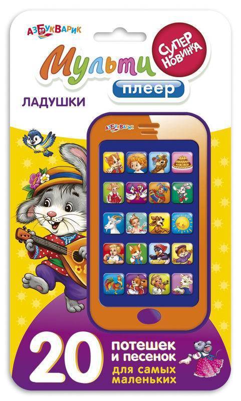 Мультиплеер Ладушки (20 потешек и песенок) для малыша Азбукварик 08029-1/08015-4