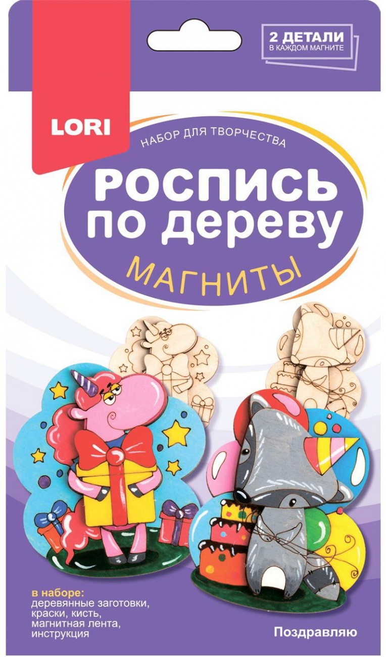 Роспись по дереву LORI. Магниты Поздравляю Фнр-024