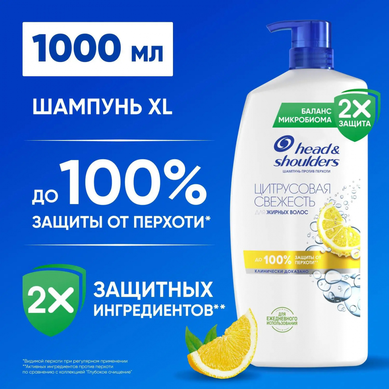 Head&Shoulders Шампунь против перхоти Цитрусовая свежесть для жирных волос 1000мл 8700216338165