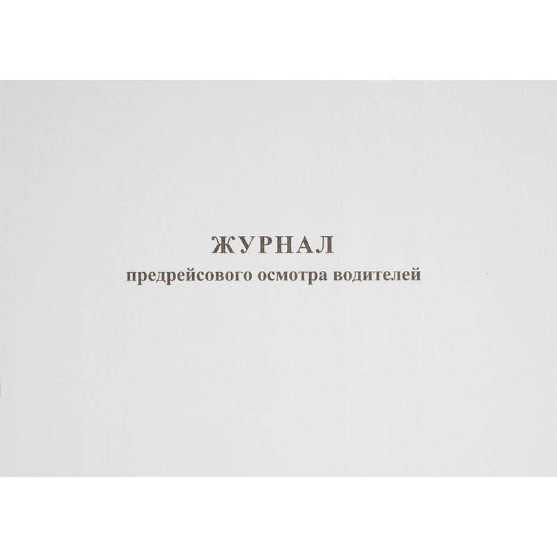 Журнал предрейсового осмотра водителей (40 листов, газетная бумага) Attache 426876