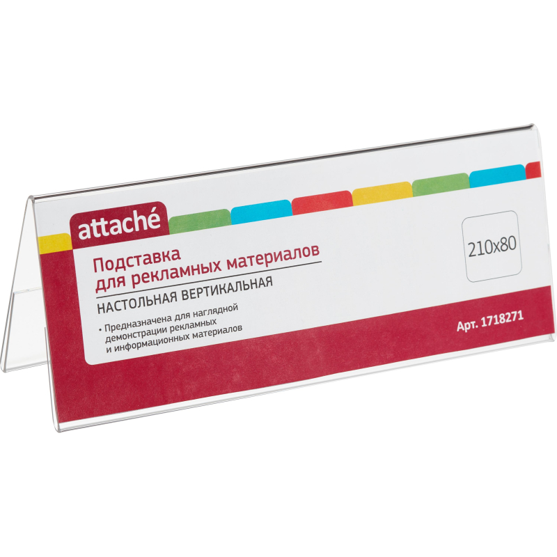 Подставка рекламная д/презентаций настольная Attache 210х80мм двусторонн 1718271