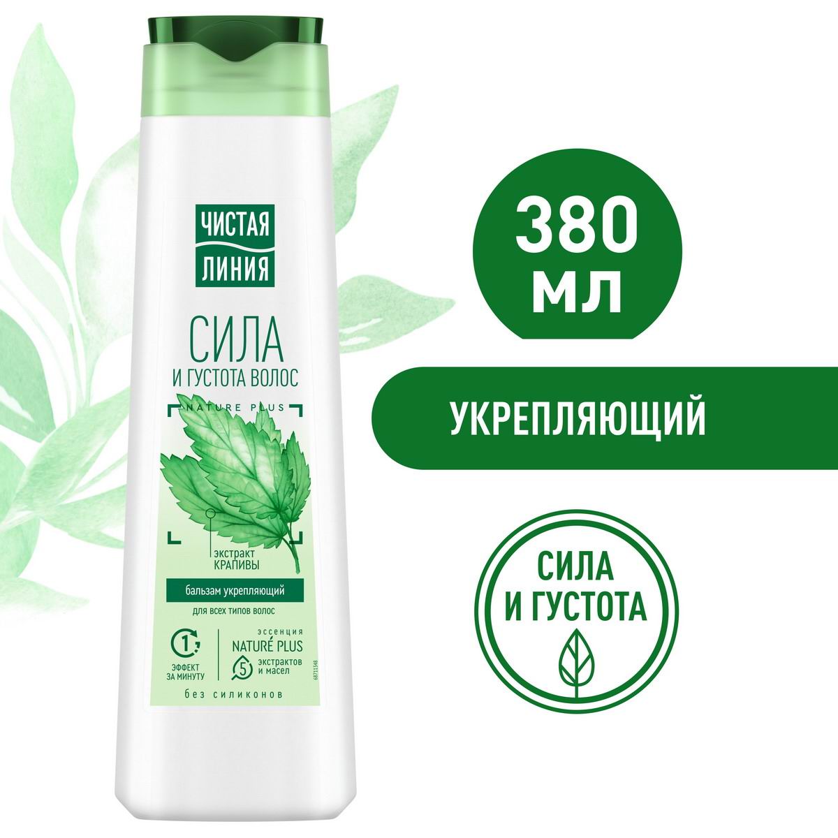 Бальзам-Ополаскиватель Чистая Линия укрепляющий крапива 380мл 8714100718285