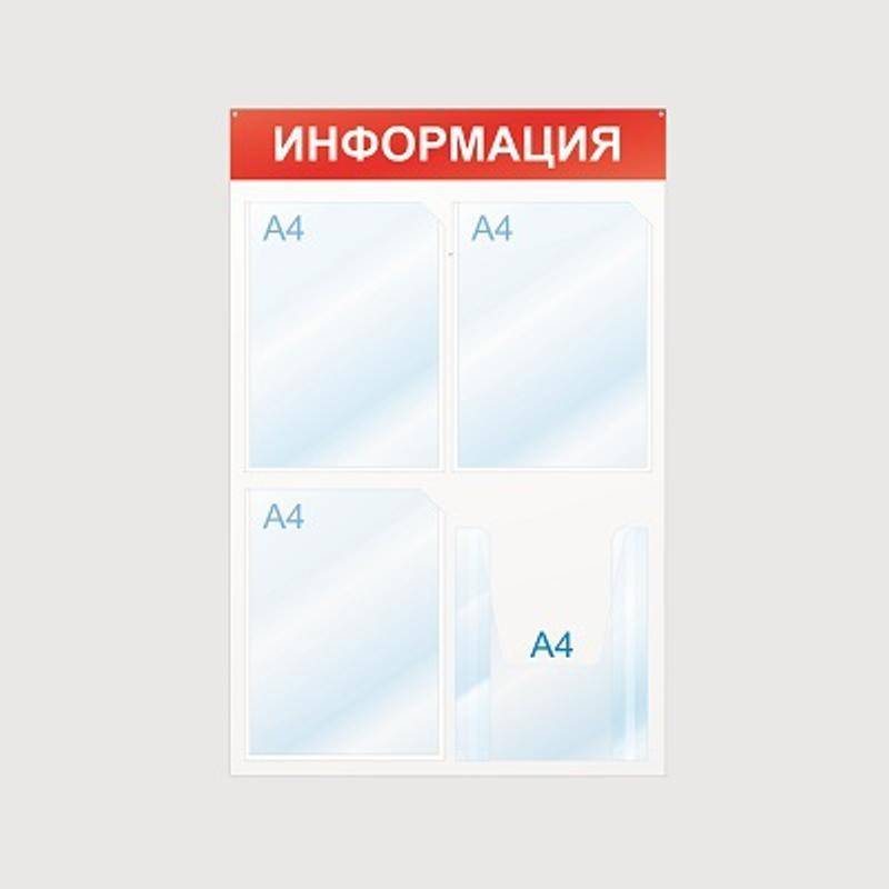 Информационный стенд Стенд информационный Информация, 4 отд., 500х750, красный, настенный Attache 425333