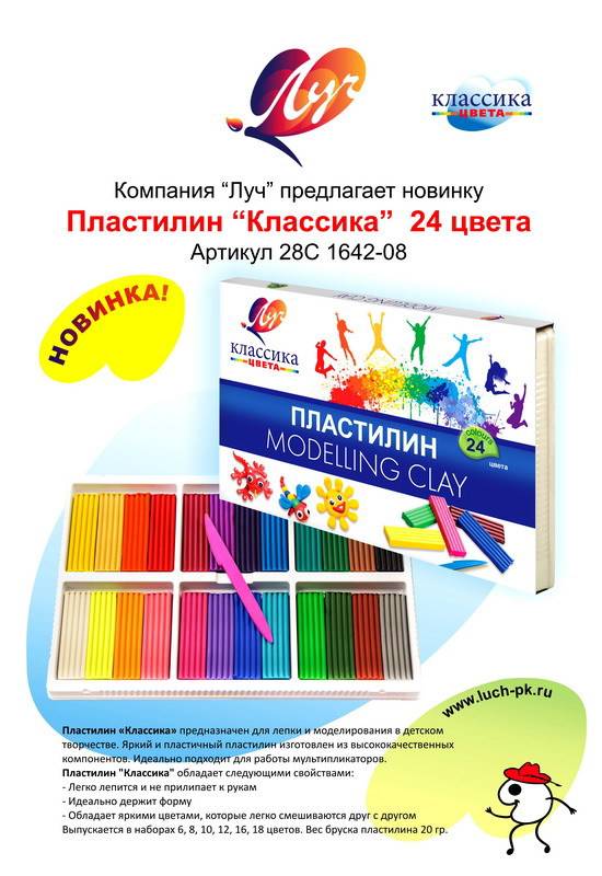 Пластилин "Классика" 24 цвета ЛУЧ 28С1642-08