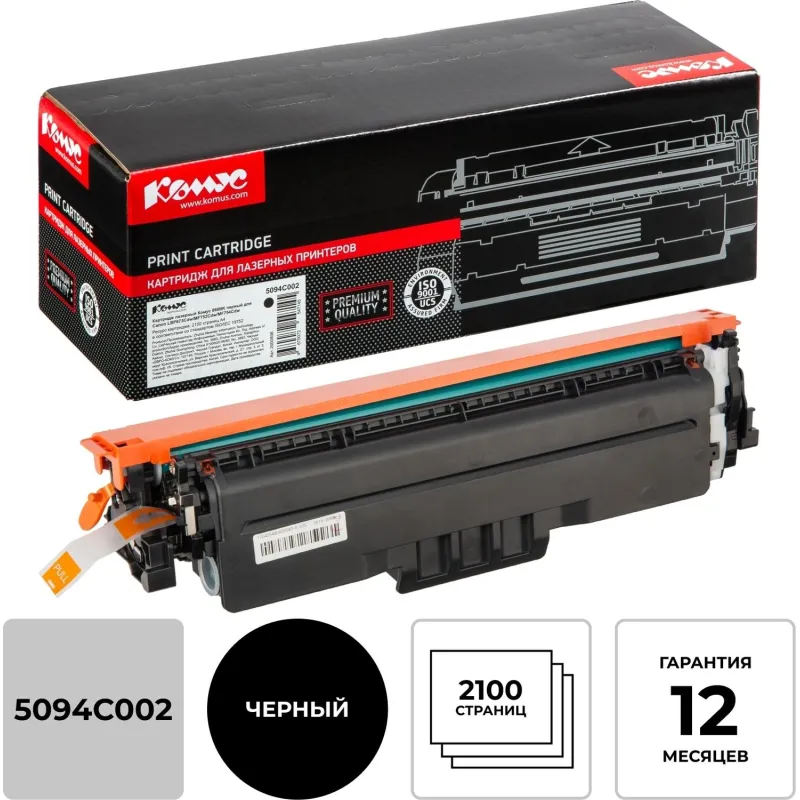 Картридж лазерный Комус 069BK чер.для Canon LBP673Cdw/MF752Cdw/MF754Cdw 2000898 5094C002