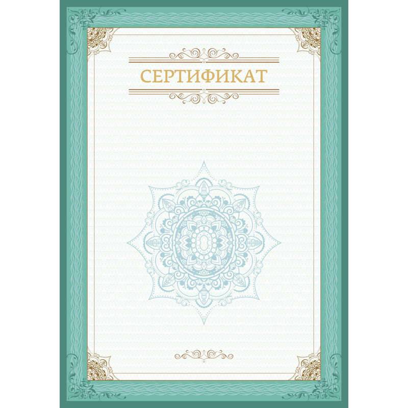 Сертификат-бумага зеленая рамка (А4, 230 г/кв.м, 10 листов в уп) 861646