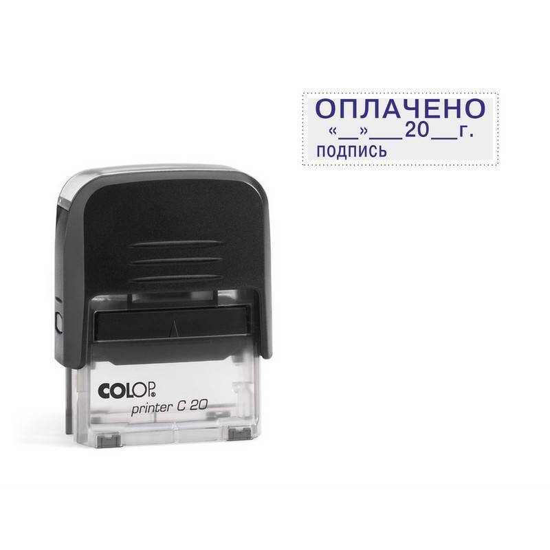 Штамп стандартный Оплачено, дата и подпись Colop Printer C20 3.12 218976