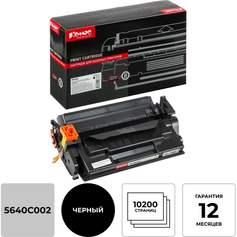 Картридж лазерный Комус 070H чер.пов.емк. для Canon LBP243/246 MF463/MF465 2000964 5640C002