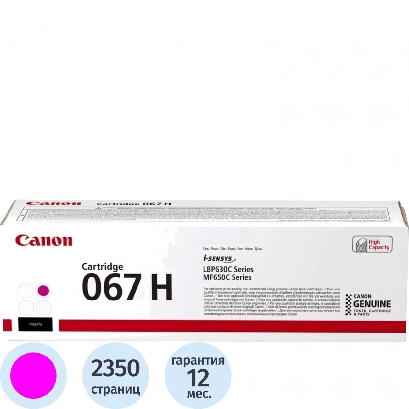 Тонер-картридж Canon CRG 067 H M (5104C002) 2123732