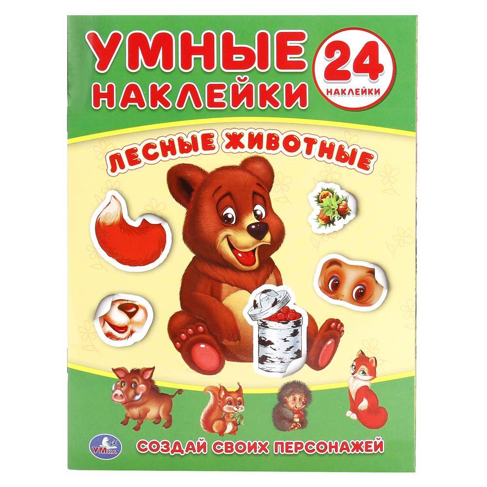 "Лесные животные" игра с наклейками, умные наклейки: вклей части Умка 978-5-506-01863-6