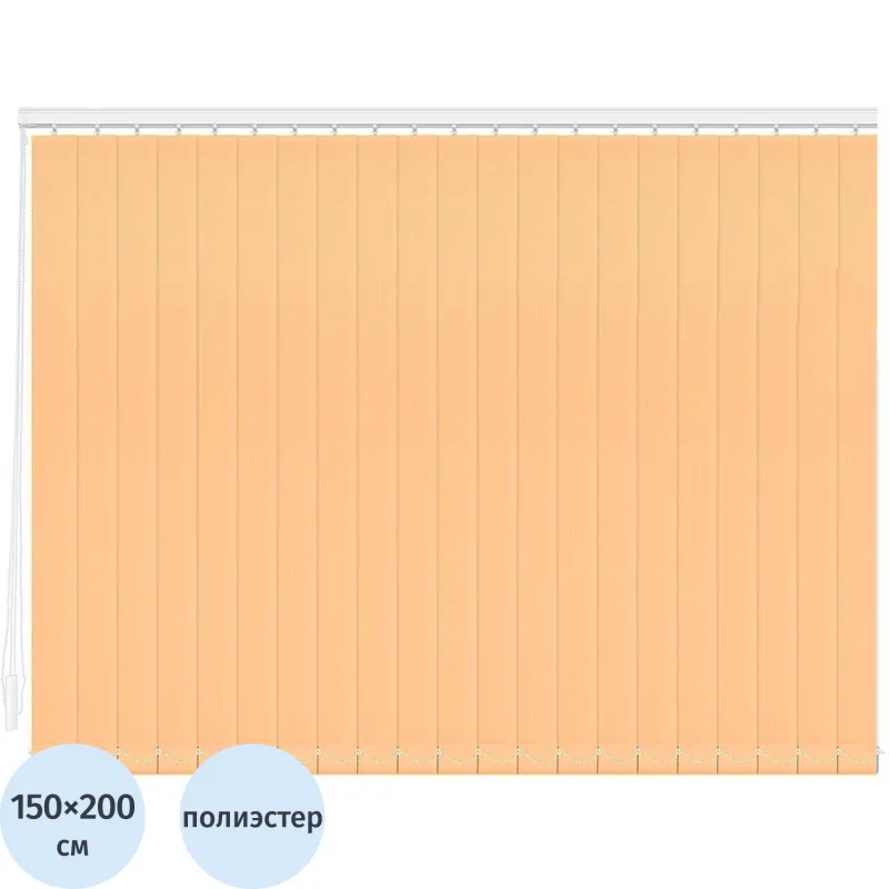 Жалюзи Ver_Верт.Тканев Лайн 150х200 персик 2213365