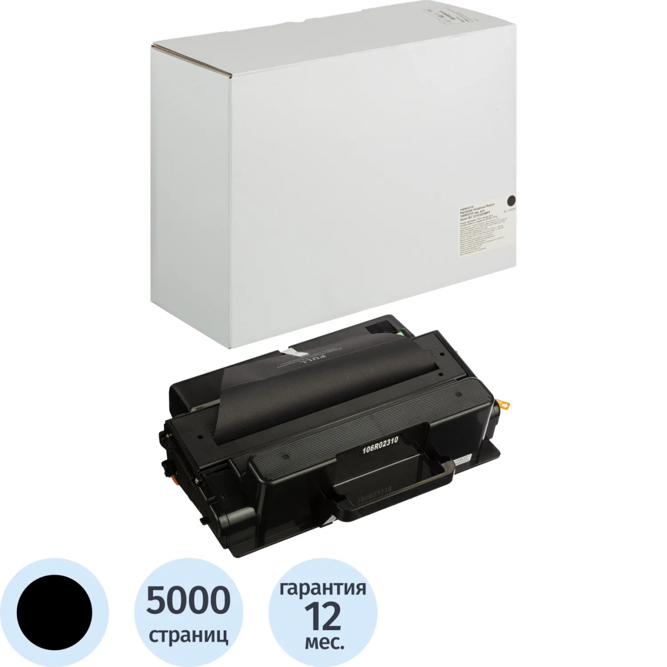 Картридж лазерный Retech 106R02310 чер. д/Xerox WC 3315/3325MFP 1958087