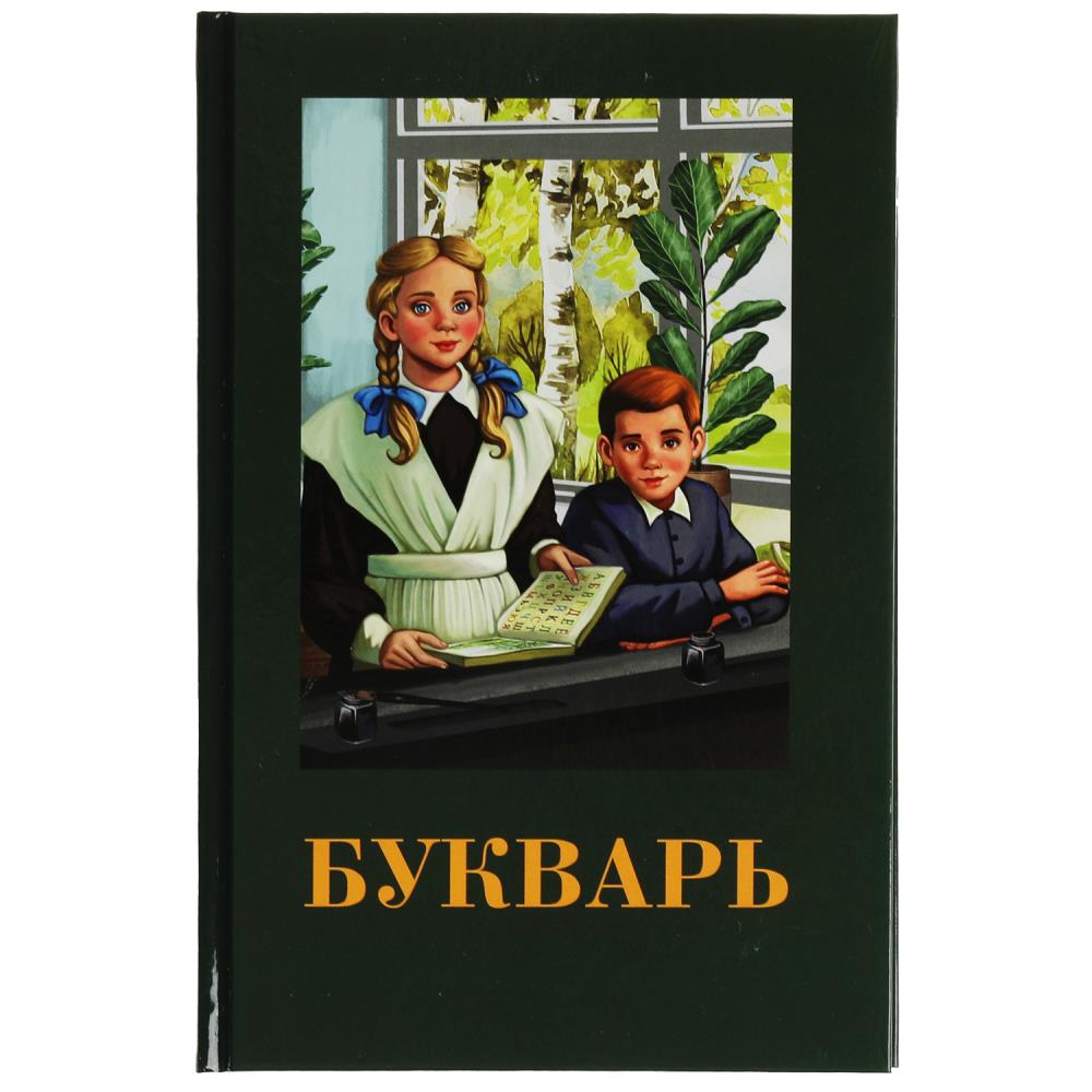 Книга Букварь. Детская классика УМка 978-5-506-07886-9