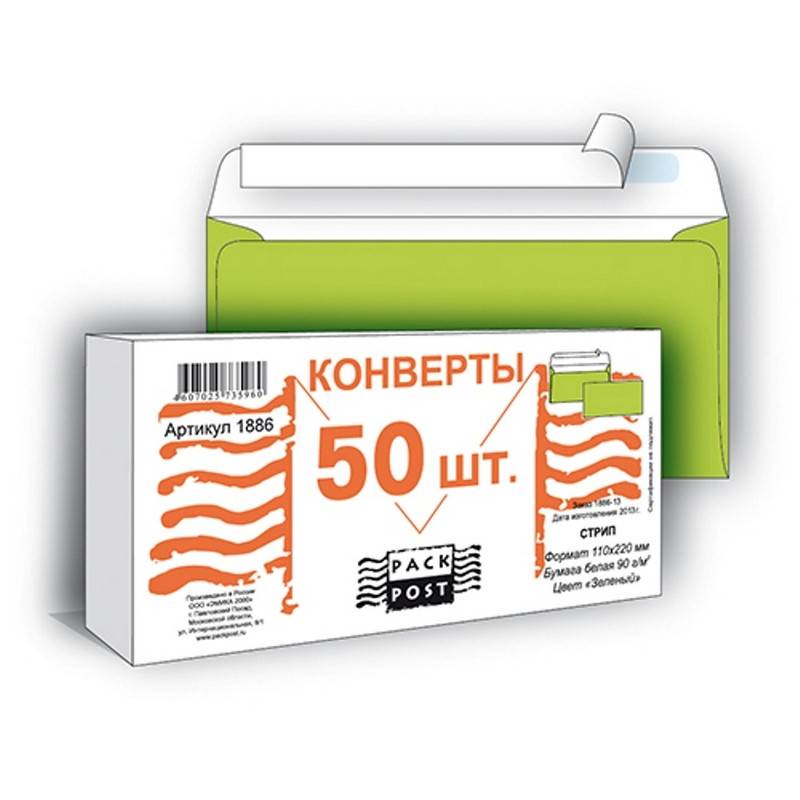 Конверт цветной Packpost E65 90 г/кв.м зеленый стрип (50 штук в уп) 116733