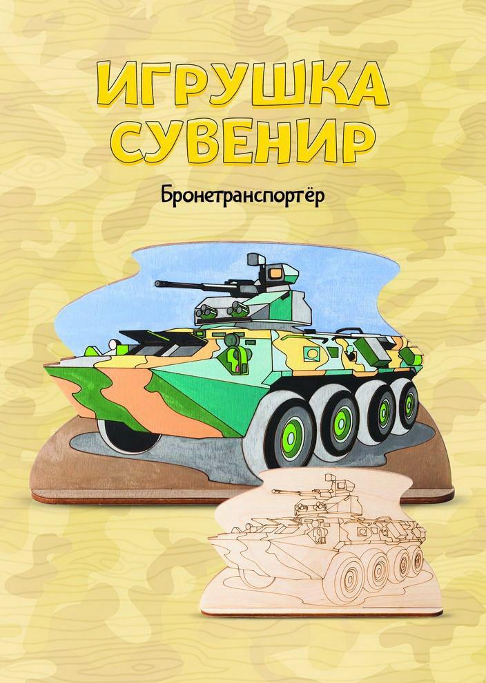 Набор для творчества LORI Роспись по дереву Игрушка-сувенир Бронетранспортёр Фнр-017
