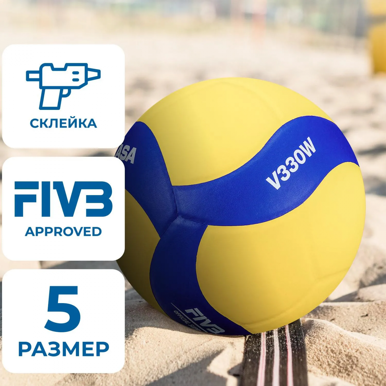 Мяч волейб. игровой. MIKASA V330W, р.5,FIVB желто-синий 1996619