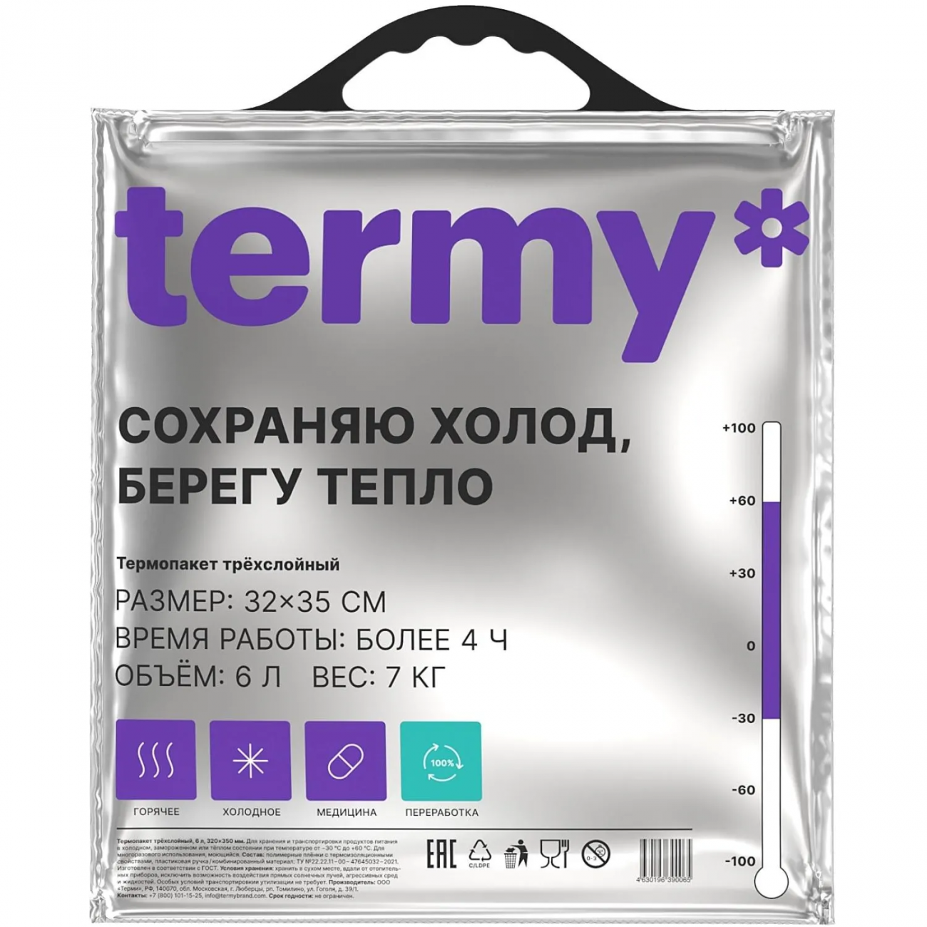Термопакет Станд 32х35 Мет/ВПЭ/ПВД Черная_ Круглая ручка Терми,ТПС_01/1 Termy 2290443