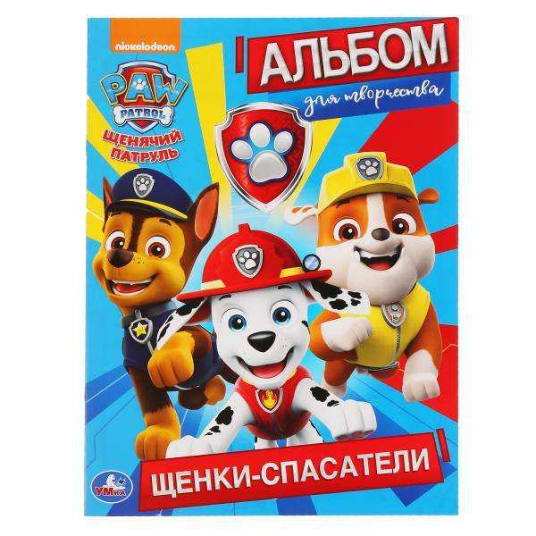 Первая раскраска "Щенки-спасатели. Щенячий патруль" (альбом для творчества) Умка 978-5-506-04568-7