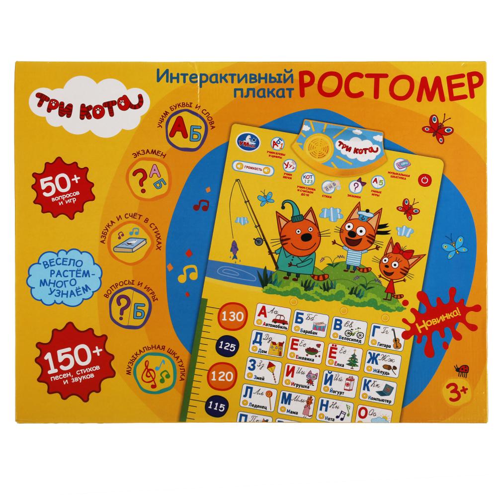 Говорящий ростомер, Три Кота азбука, счет.150 песен, стихов,звуков, Умка KH170002-WG22