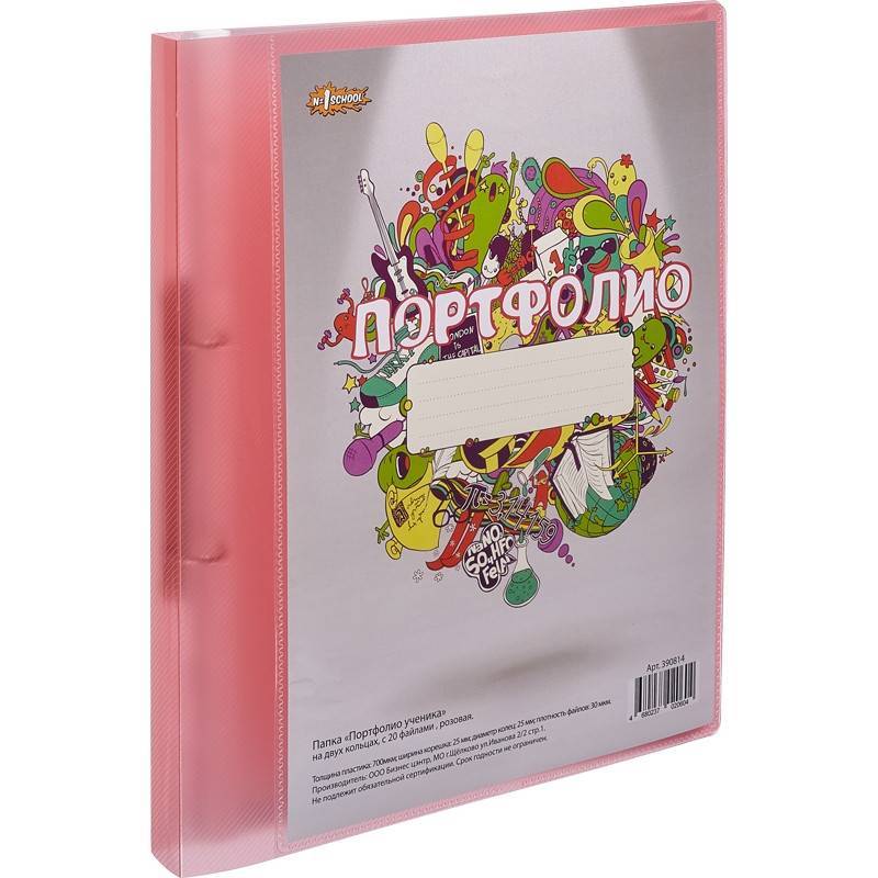 Папка №1 School Портфолио ученика на двух кольцах с 20 файлами розовая 390814