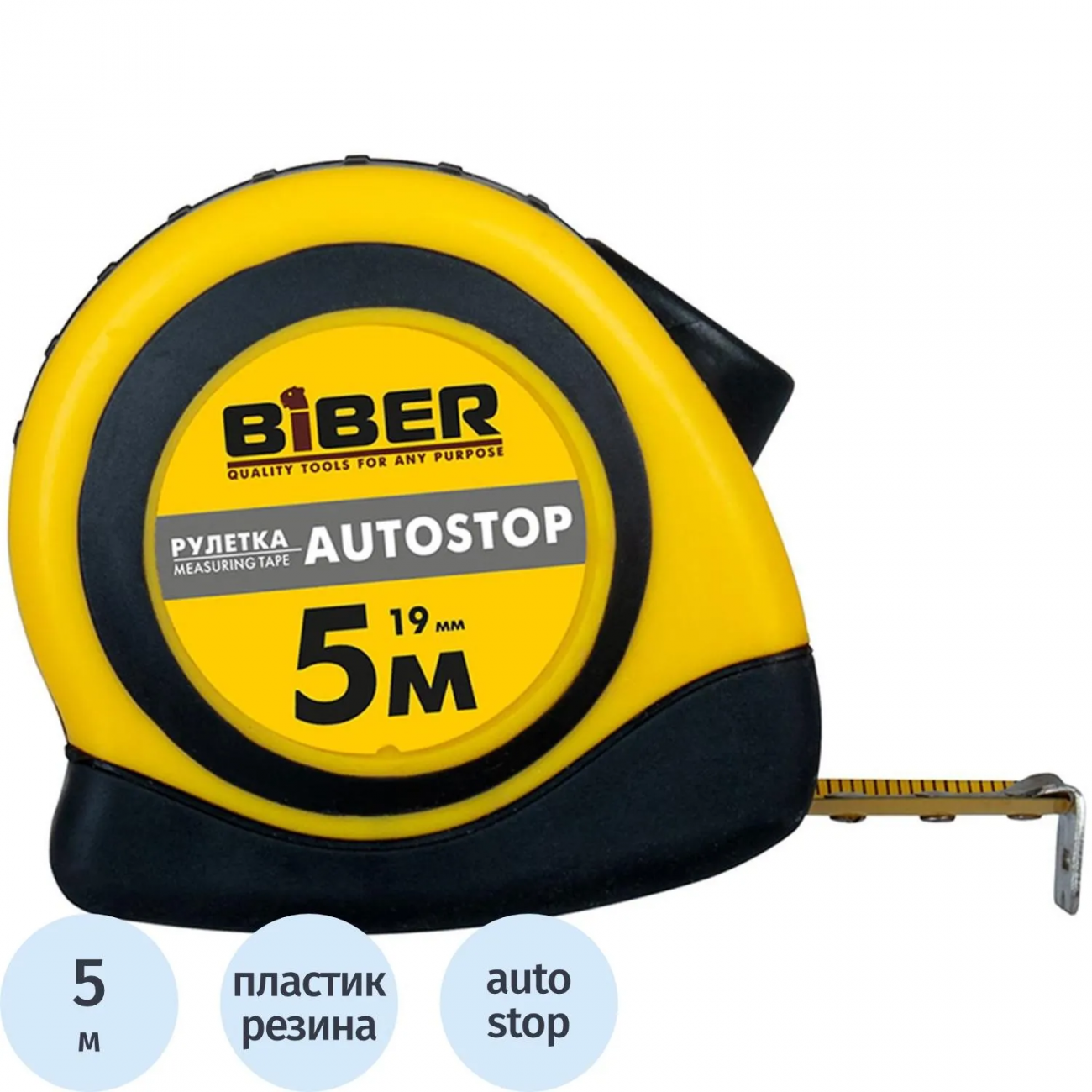 Рулетка БИБЕР 40072 AUTOSTOP обрезиненный корпус 5мх19мм 2384698 тов-173002