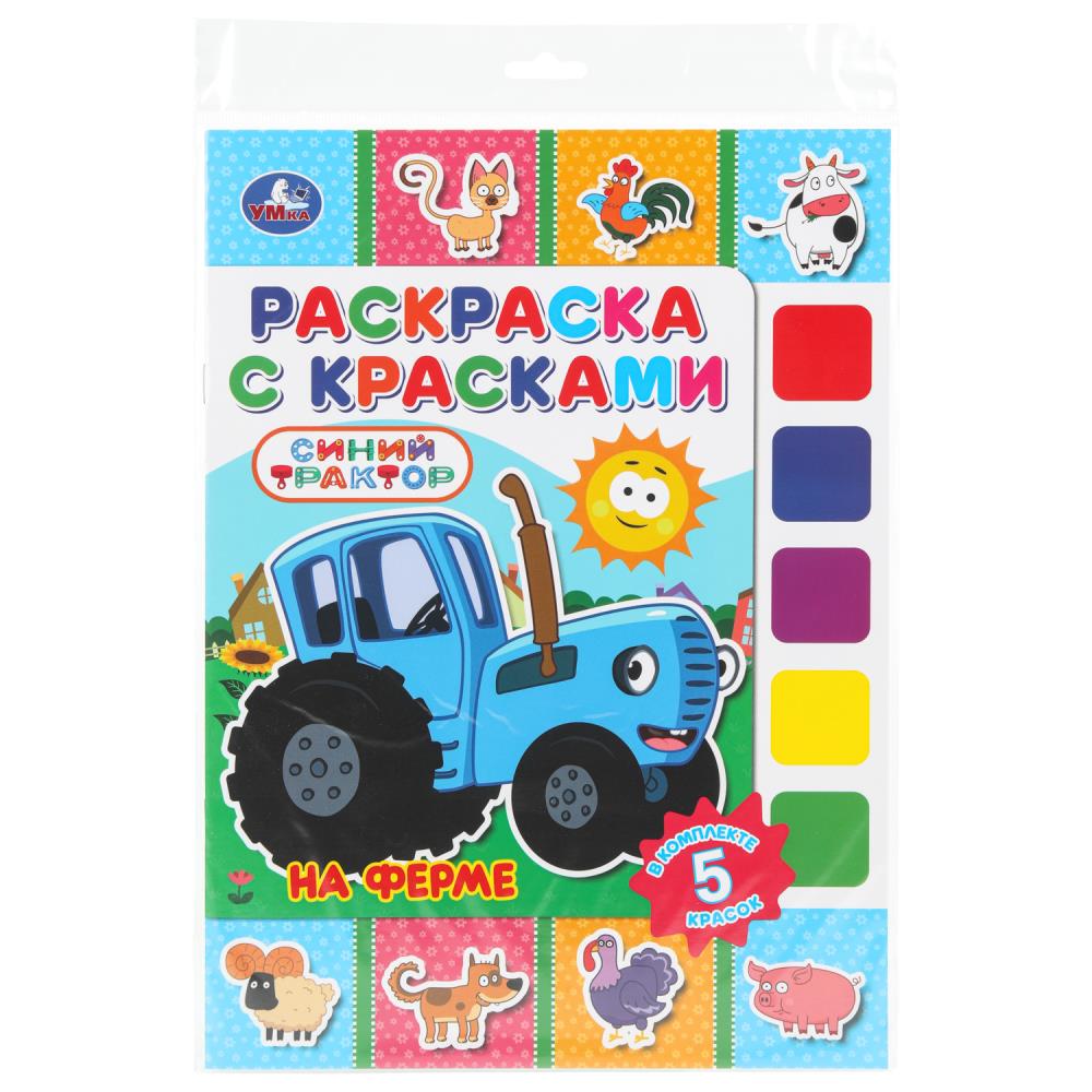 Раскраска с красками "На ферме. Синий Трактор", 8 стр. Умка 978-5-506-11082-8