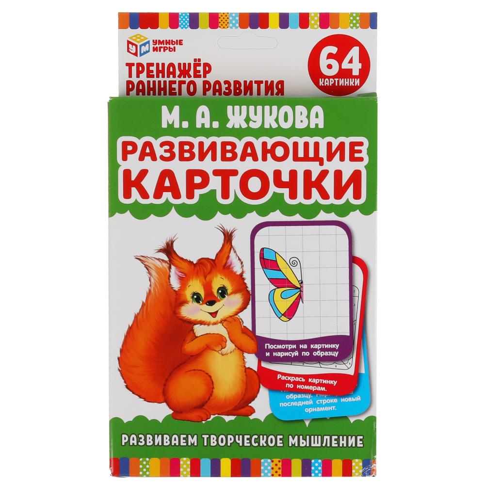 Развивающие карточки. М.А.Жукова. Развиваем творческое мышление (32 карточки) Умные игры 4680107907806