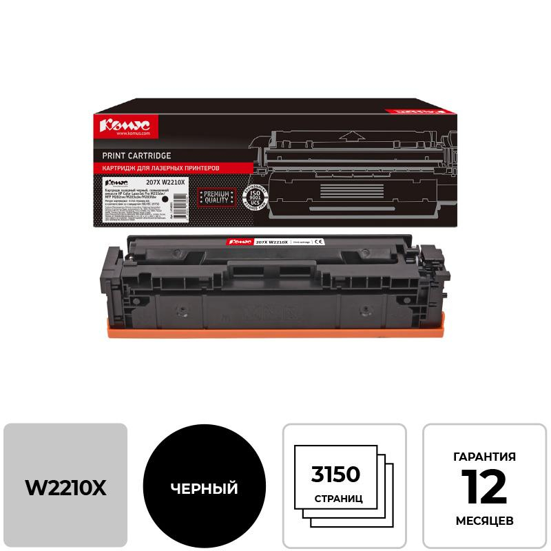 Картридж лазерный Комус 207X W2210X чер.пов.емк.для HP M255/MFP M282 1494666