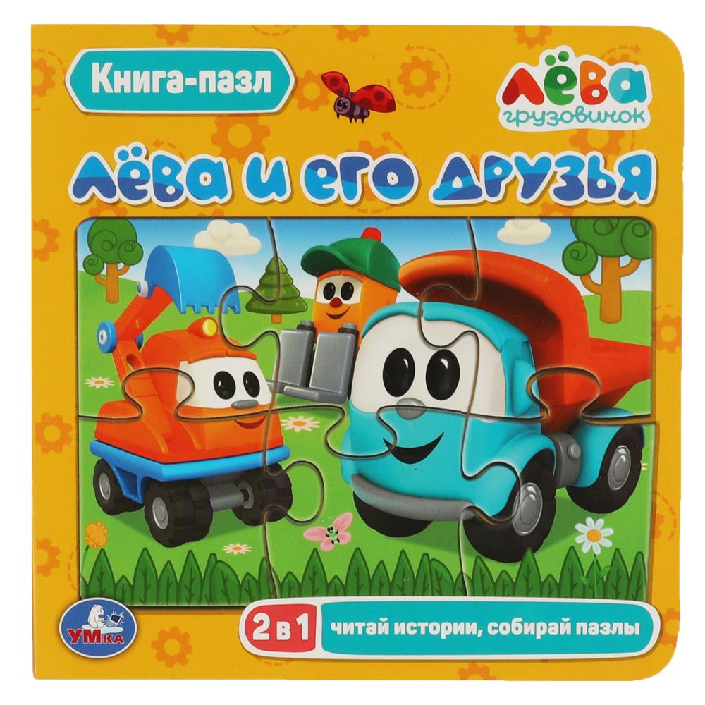 Книга с 5 пазлами Лёва и его друзья Умка 978-5-506-07840-1