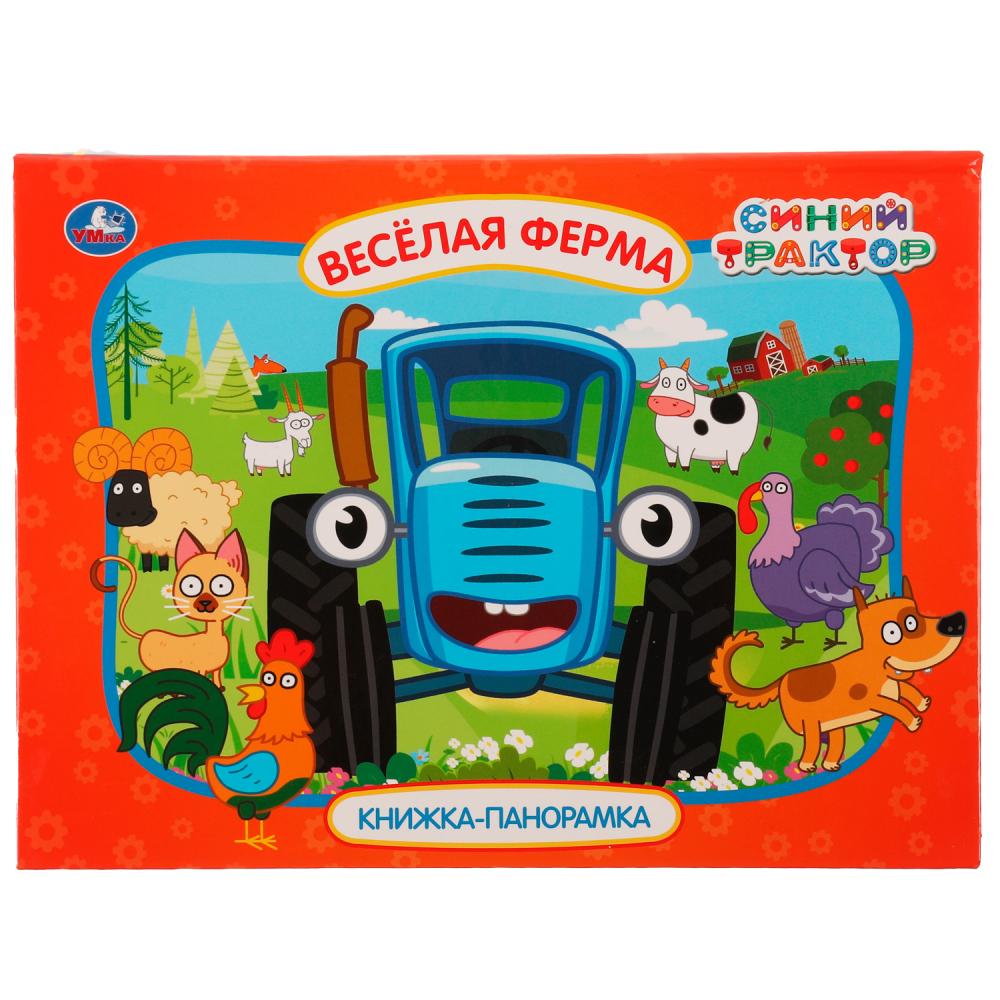 Книжка панорамка Веселая ферма. Синий трактор Умка 978-5-506-05755-0