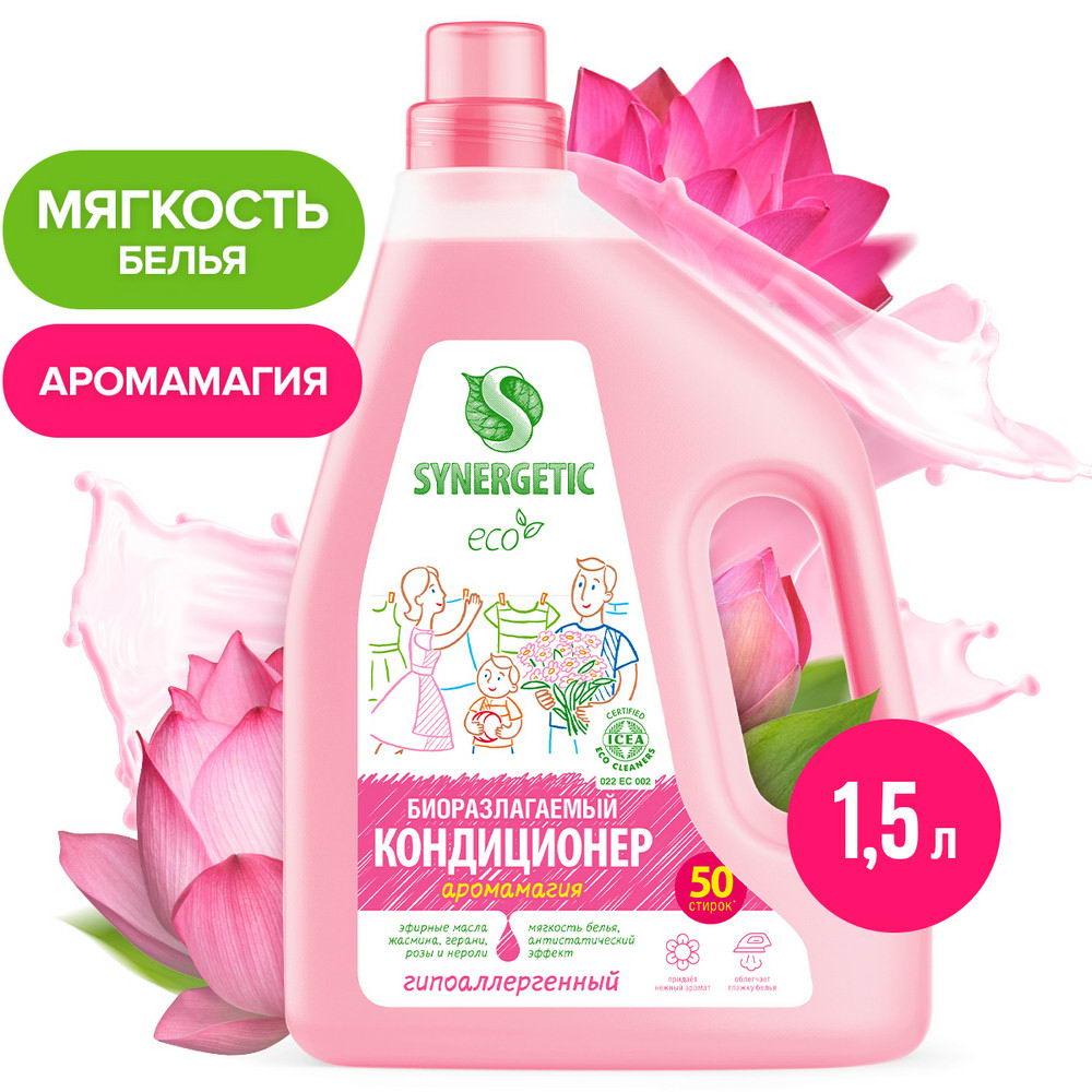 Кондиционер для белья Synergetic Аромагия 1,5л 4607971454908
