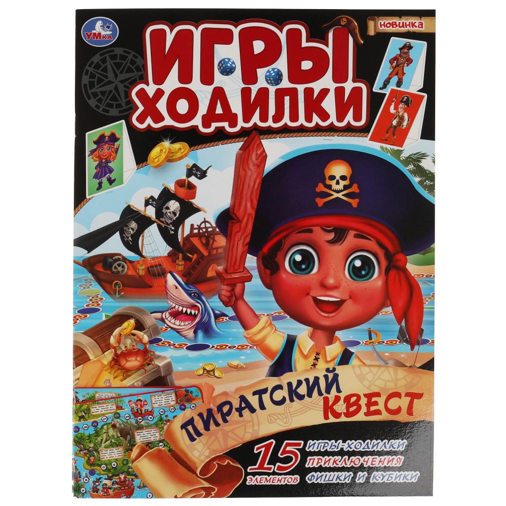Активити ходилка-раскраска Пиратский квест, 12 стр. УМка 978-5-506-06106-9