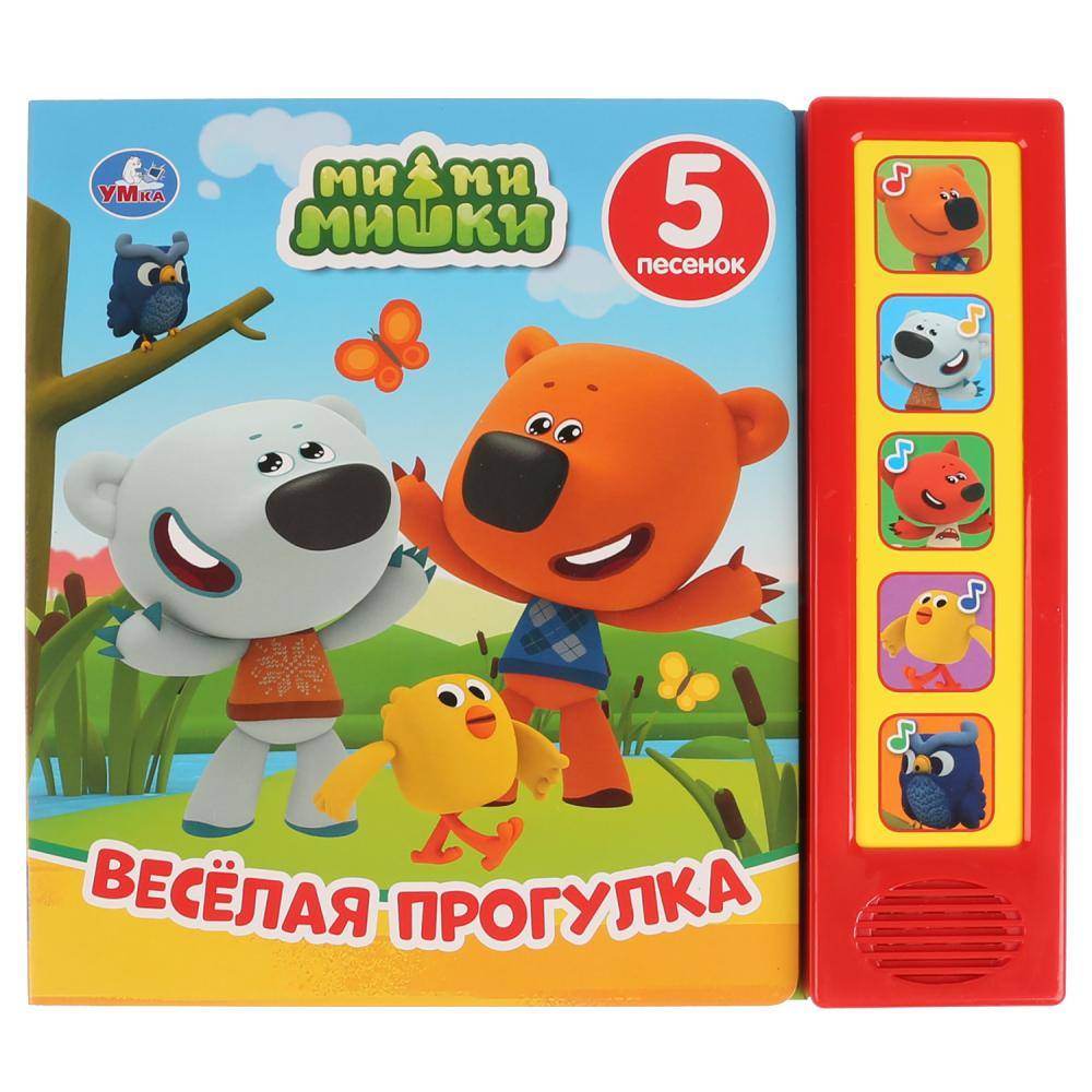 Книга "Веселая прогулка. МиМиМишки" (5 звук. кнопок) 10 стр. Умка 9785506031956