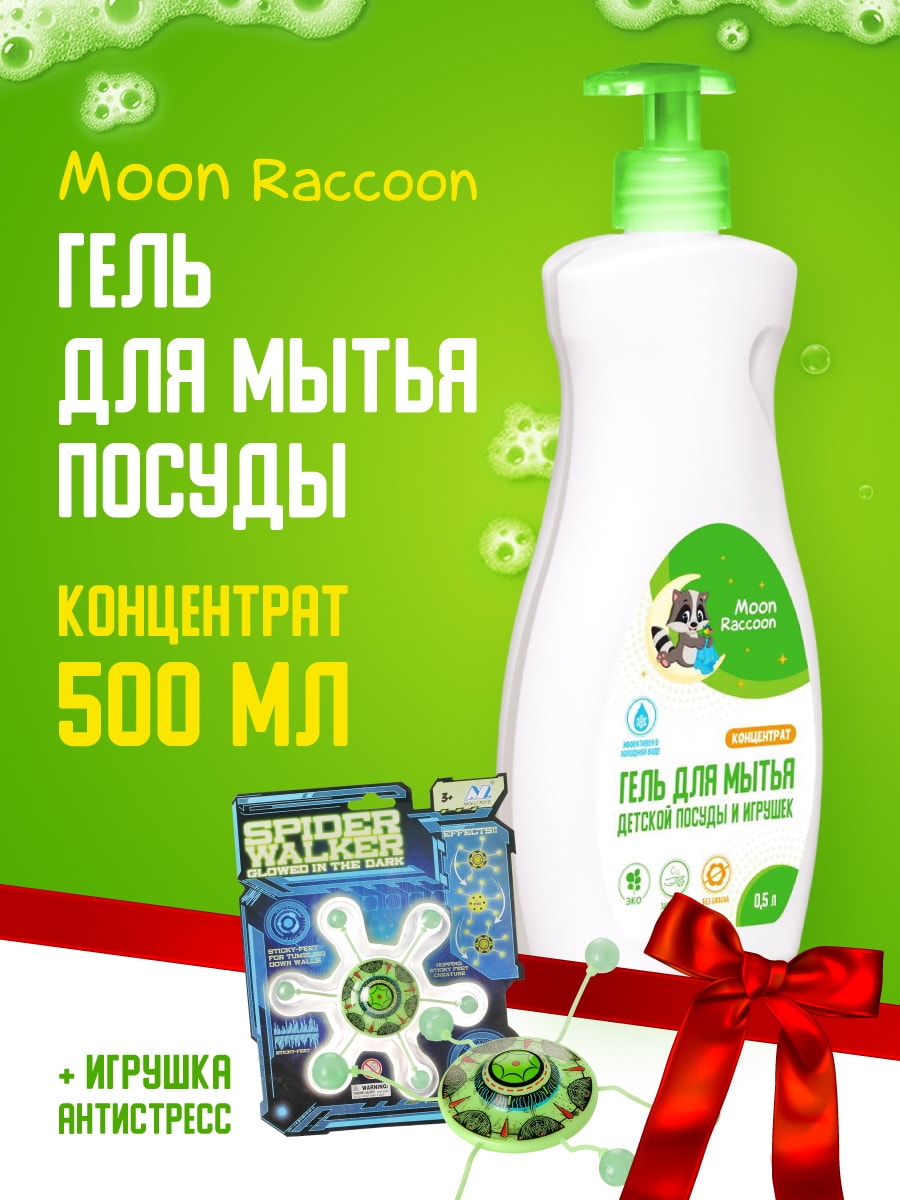 Moon Raccoon Premium Care. Гель для мытья детской посуды + Игрушка-антистресс. Лизун MRC1006-13026/набор