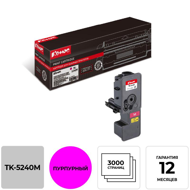 Тонер-картридж Комус TK-5240M пурп. для Kyocera ECOSYS M5526 856132