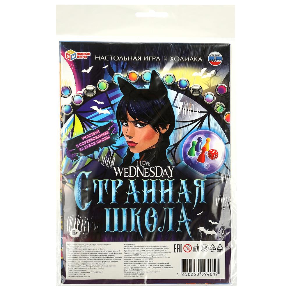 Настольная игра-ходилка Странная школа. I love Wednesday (Люблю Уэнсдей) Умные игры 4650250594017