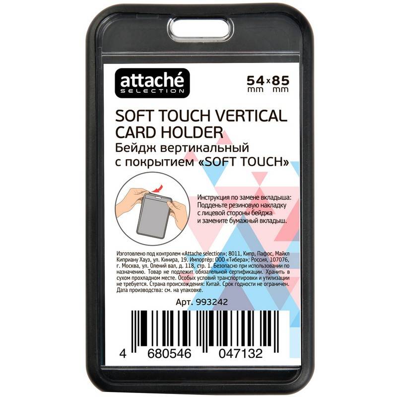 Бейдж Attache Selection вертикальный 64x109 мм черный с покрытием Soft Touch без держателя 993242