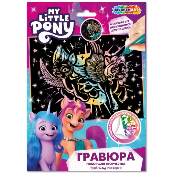 Гравюра цветная 18х24 см. милые пони MultiArt SCRATCH-18X24MLPCLR