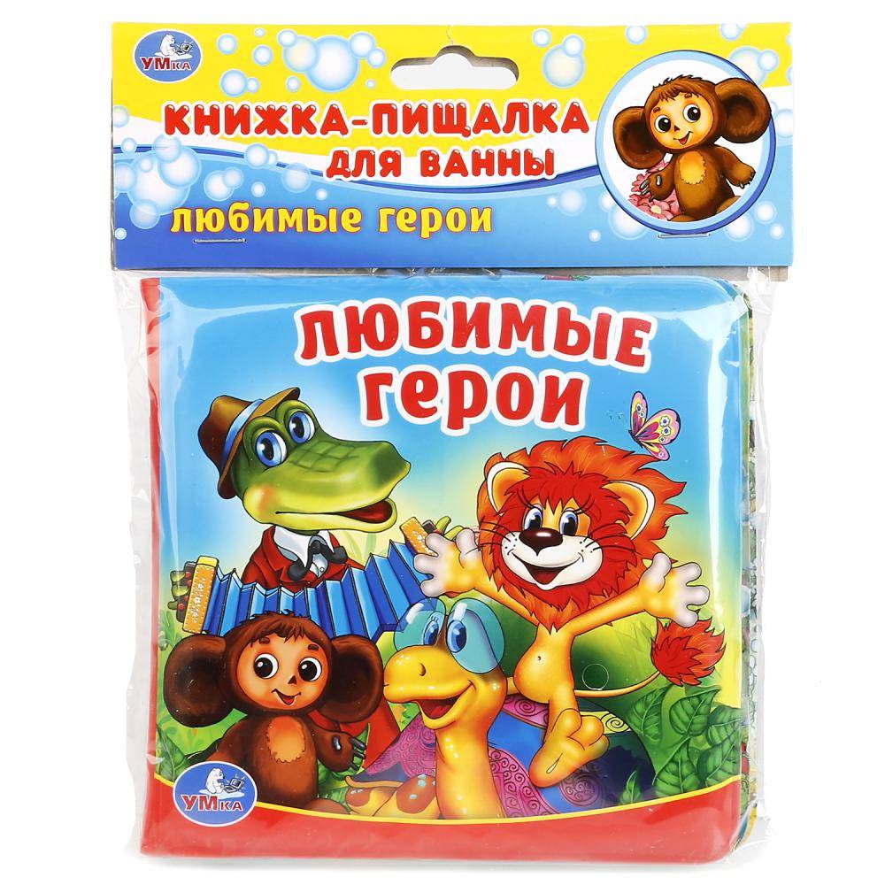 "Любимые герои" книга-пищалка для ванны Умка 9785506017981