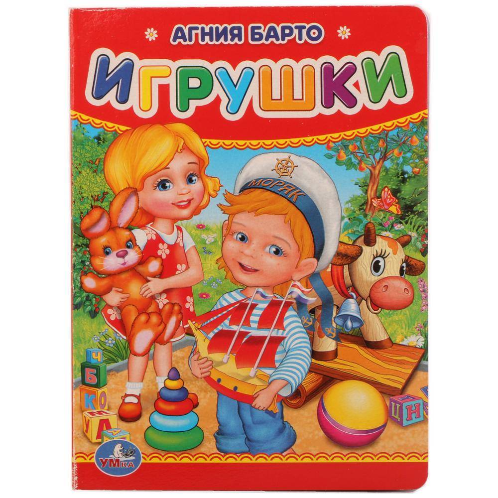 А. Барто "Игрушки" детская книга Умка 978-5-506-01221-4 (120)